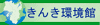 きんき環境館
