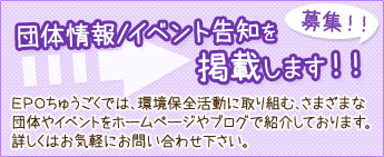 団体情報・イベント告知を掲載します！！